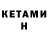 КЕТАМИН ketamine luka arih